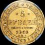 5 roubles 1850 year