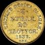 3 roubles - 20 złotych 1838 year