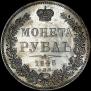 1 rouble 1845 year