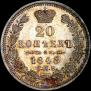 20 kopecks 1848 year