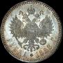 1 rouble 1888 year