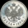 1 рубль 1890 года