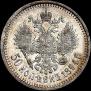 50 kopecks 1894 year