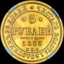 5 roubles 1863 year