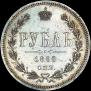 1 rouble 1860 year