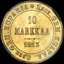 10 марок 1913 года