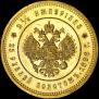 25 roubles 1896 year