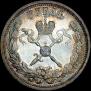 1 рубль 1896 года