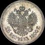 25 копеек 1900 года