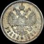 1 рубль 1909 года