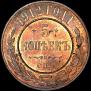 5 kopecks 1912 year