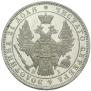 1 rouble 1848 year