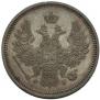 20 копеек 1856 года