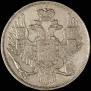 3 рубля 1830 года
