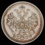 20 kopecks 1859 year