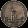 1 rouble 1898 year