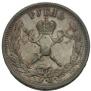 1 рубль 1896 года