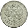 1 rouble 1912 year
