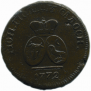 Пара - 3 денги 1772 года