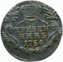 Гривенник 1784 года