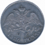 5 копеек 1826 года
