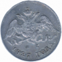 5 kopecks 1827 year