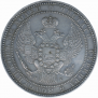 1,5 рубля - 10 злотых 1833 года
