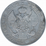 1,5 рубля - 10 злотых 1836 года