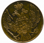 5 рублей 1841 года