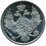 3 рубля 1844 года