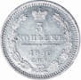 5 копеек 1850 года