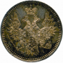 5 копеек 1854 года