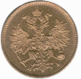 5 roubles 1877 year