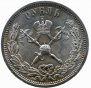 1 рубль 1896 года