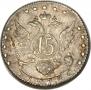 15 копеек 1778 года