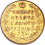5 roubles 1819 year