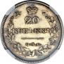 20 копеек 1826 года