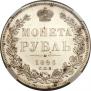 1 рубль 1846 года