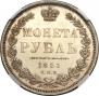 1 rouble 1851 year