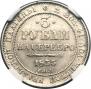 3 рубля 1835 года