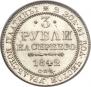 3 roubles 1842 year