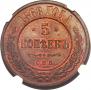 5 kopecks 1868 year