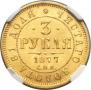 3 roubles 1877 year