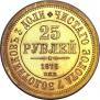25 рублей 1876 года