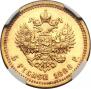 5 roubles 1888 year