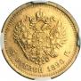 5 roubles 1890 year