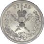 1 рубль 1896 года