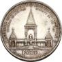 1 рубль 1898 года