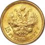 15 roubles 1897 year
