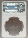 2 kopecks 1797 year